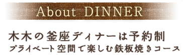 About DINNER